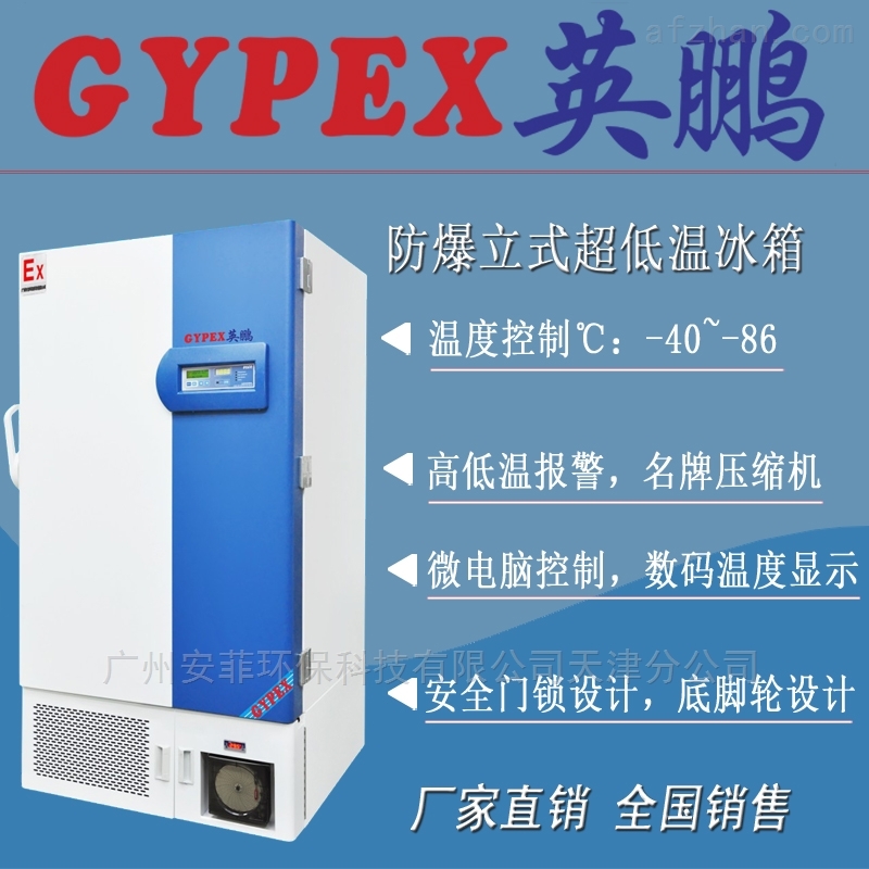 灵宝超低温防爆保存箱