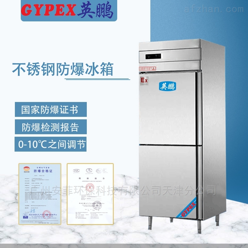 宣城不锈钢防爆冰箱,实验室冰箱