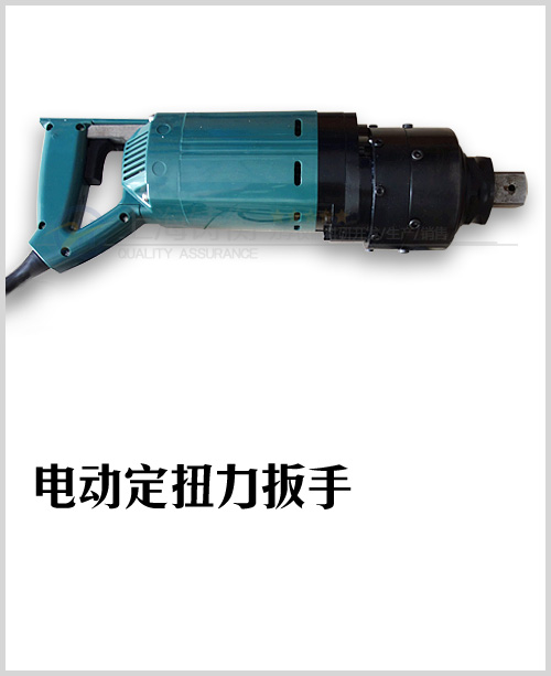 电动拧紧扳手图片