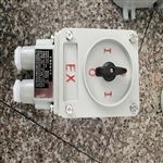 BHZ51-10/3化工厂防爆转换开关